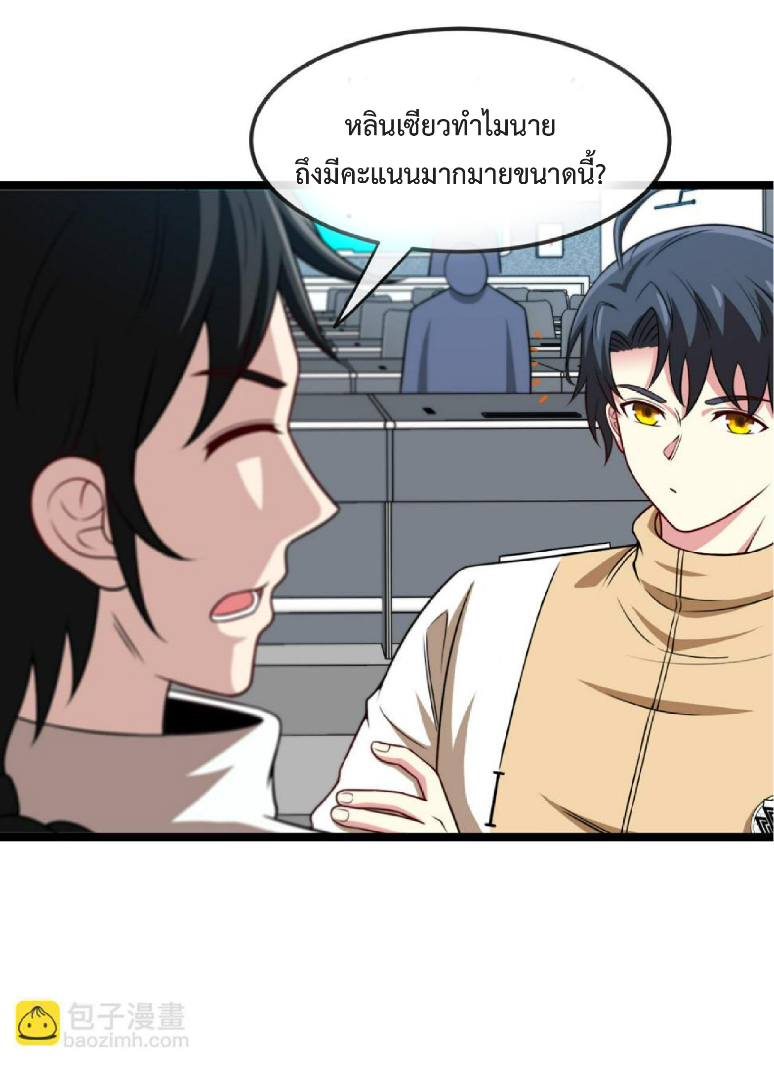 Super god system  ระบบสุดเทพ ตอนที่ 75 หน้า 29