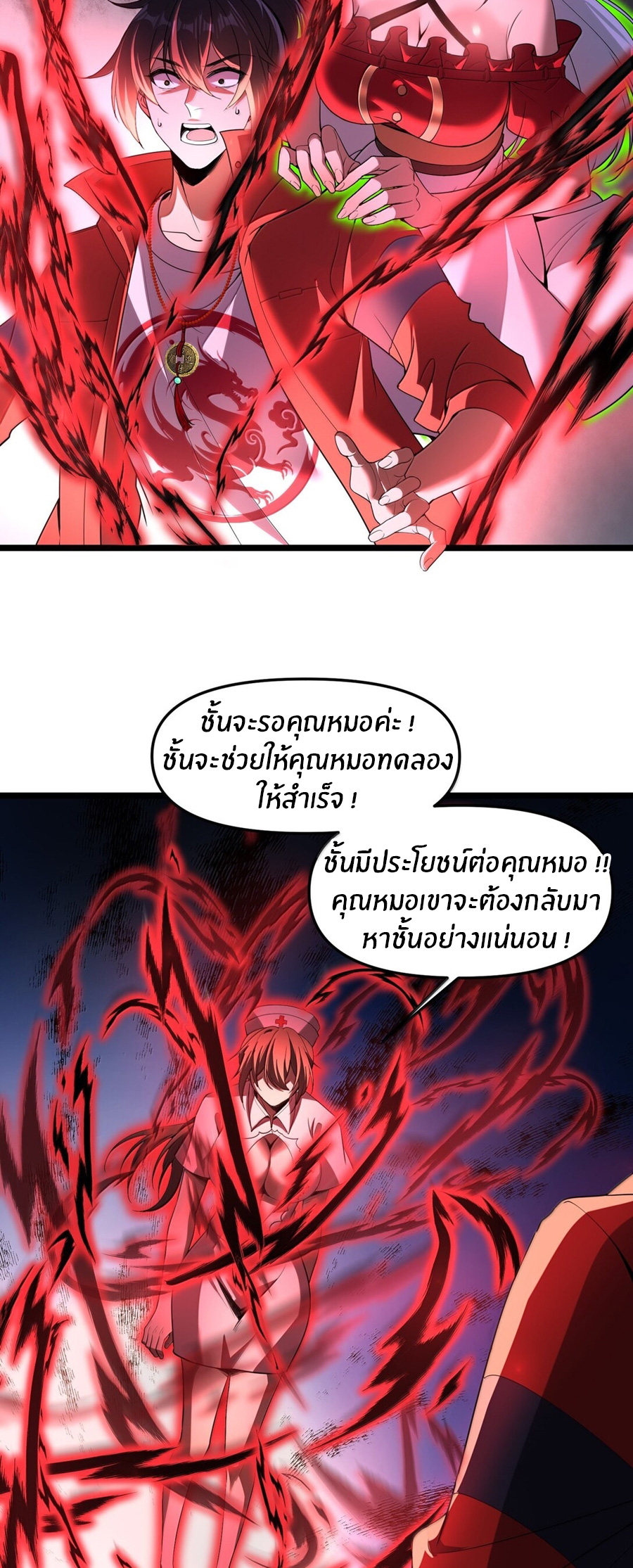 During the live broadcast, I proposed to the female ghost - she really agreed?! ตอนที่ 66 หน้า 23