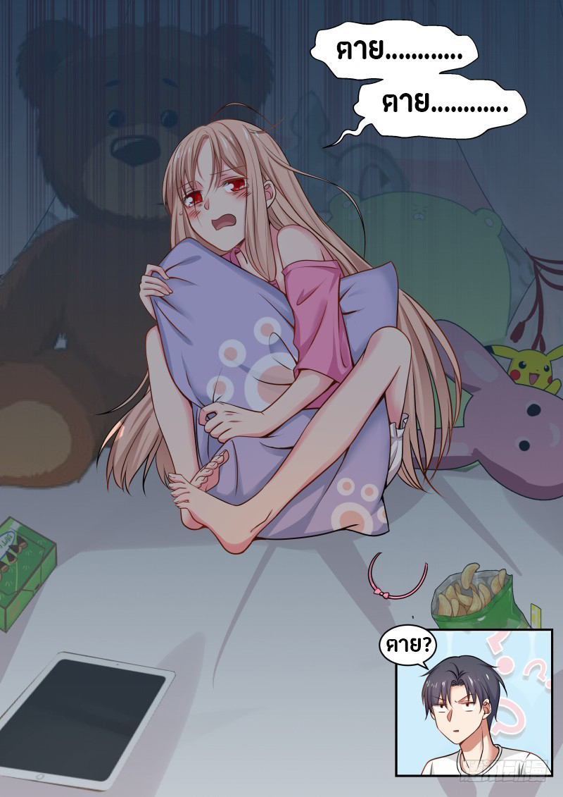 God student ตอนที่ 15 หน้า 6