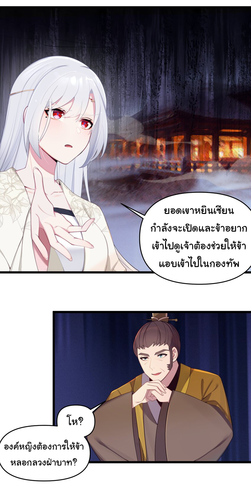 The lady is actually the future tyrant and empress จบ 50 ตอน ตอนที่ 19 หน้า 17