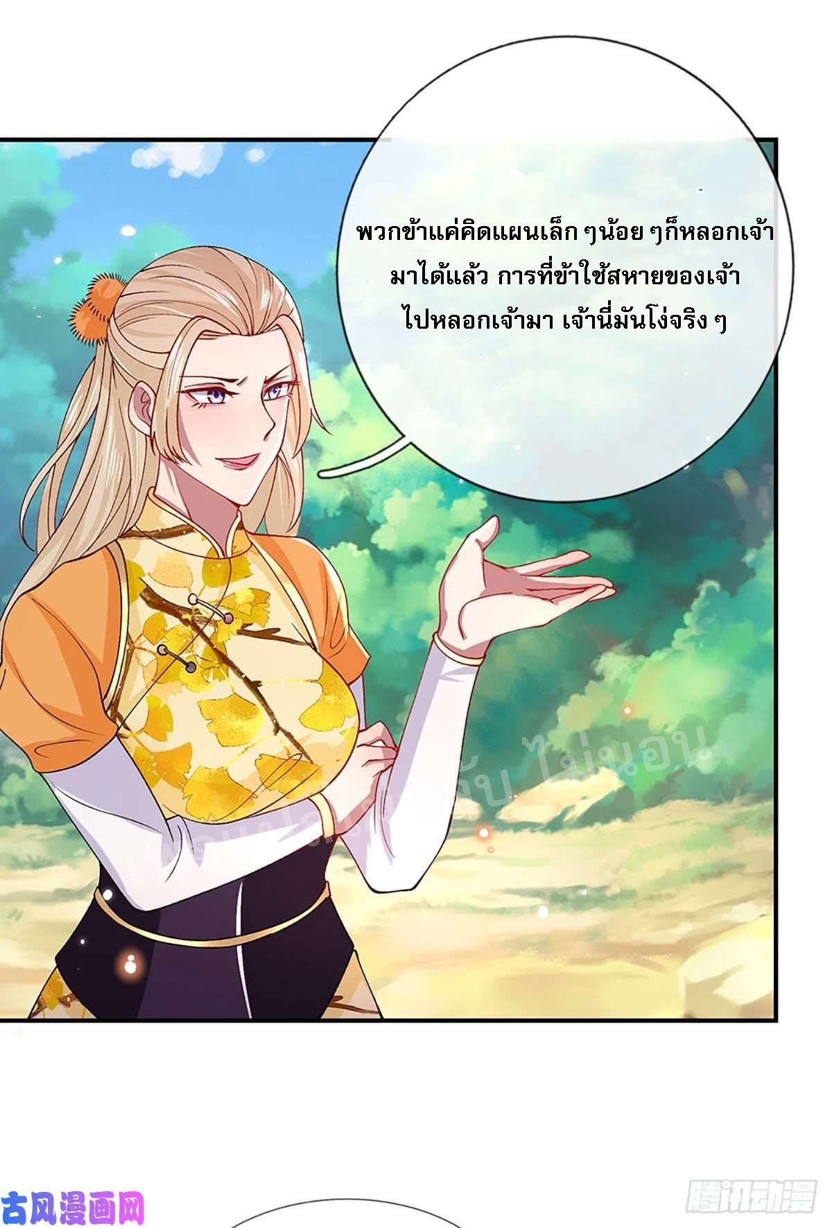 ราชันย์เทพยุทธ์มังกรผงาดฟ้า ตอนที่ 48 หน้า 2