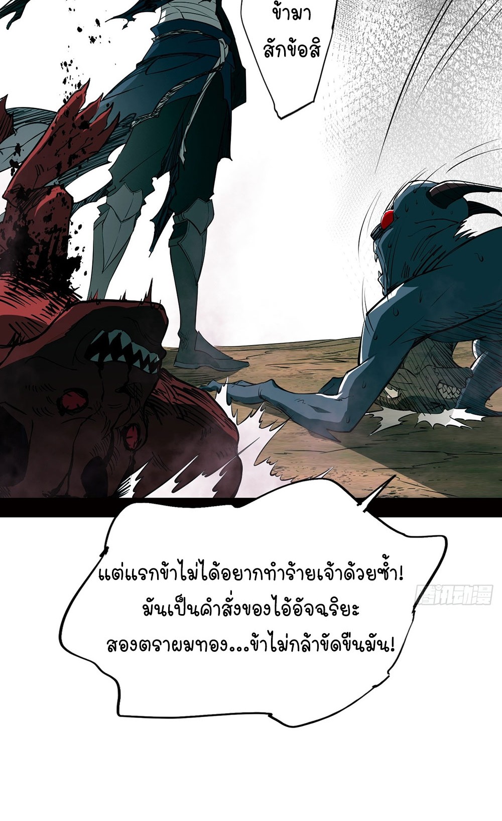ภูเขาศพทะเลเลือด: การกลับมาของวีรบุรุษ | Mountains of Corpses and Seas of Blood | The Demon-Slaying Madman—Reborn as a Demon ตอนที่ 4 หน้า 58