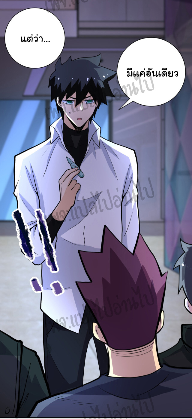 Apocalyptic Super System ตอนที่ 184 หน้า 23