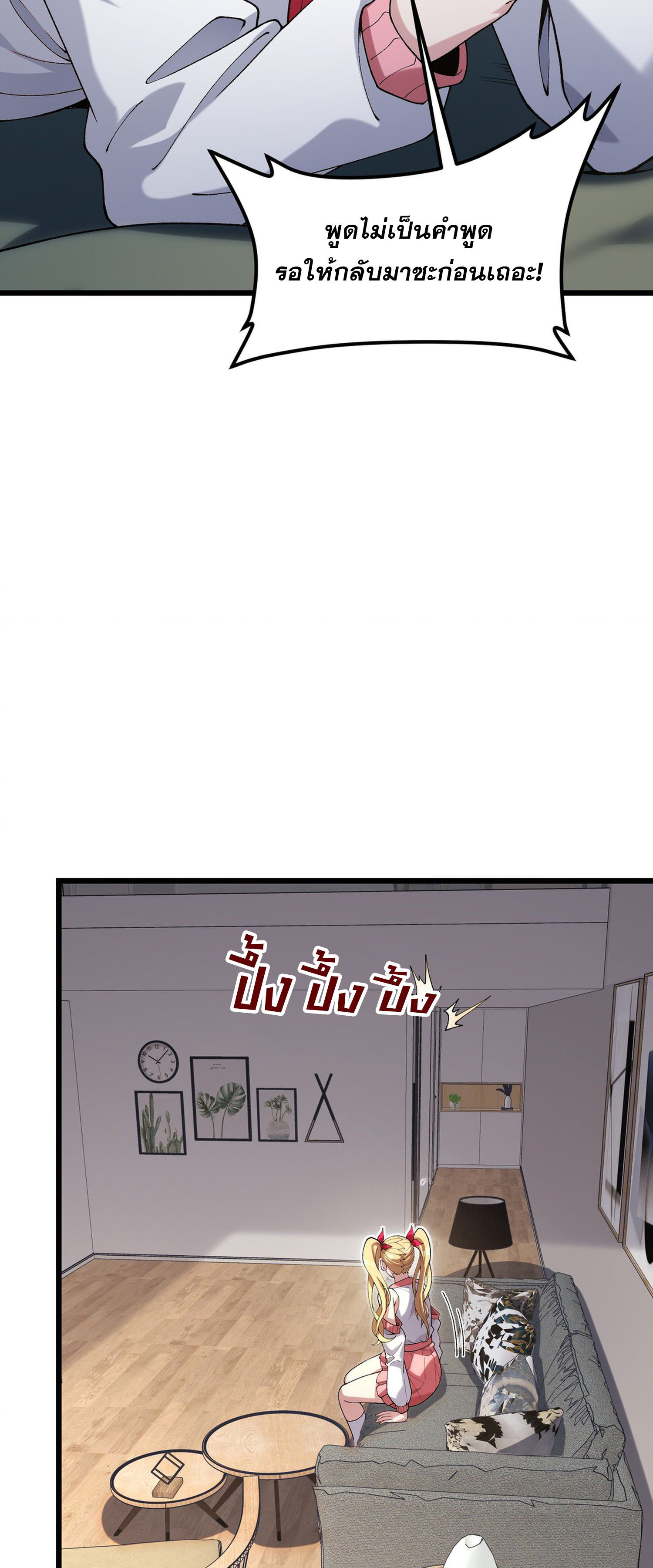 การ์ดของฉันไร้เทียมทาน ตอนที่ 3 หน้า 4