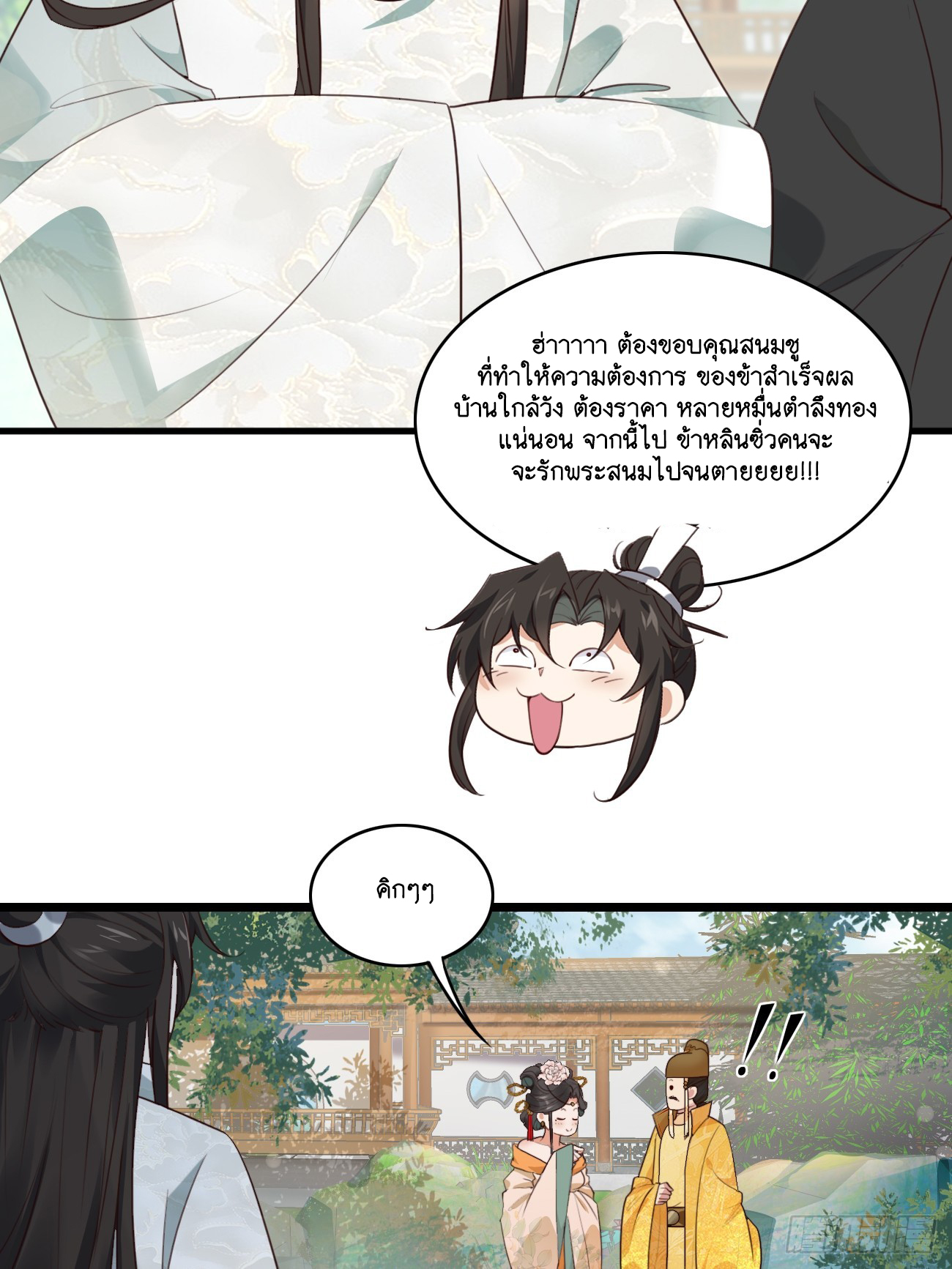 Prince Biexiu ตอนที่ 18 หน้า 9