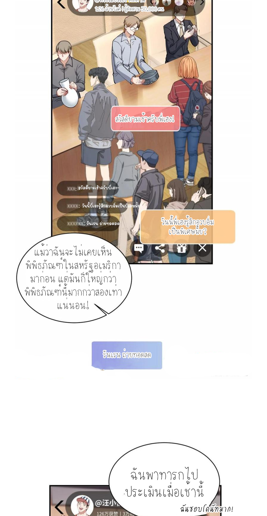 ผมไปเกาะสาวสวยกิน, แต่ตอนนี้ฉันเป็นคนร่ำรวยแล้ว~ ตอนที่ 66 หน้า 32