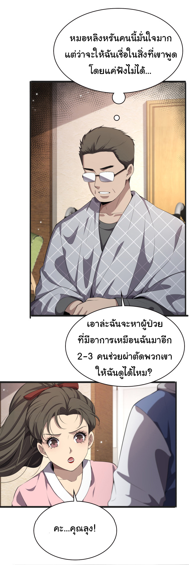 สุดยอดระบบของหมอหลิงหรัน ตอนที่ 218 หน้า 9