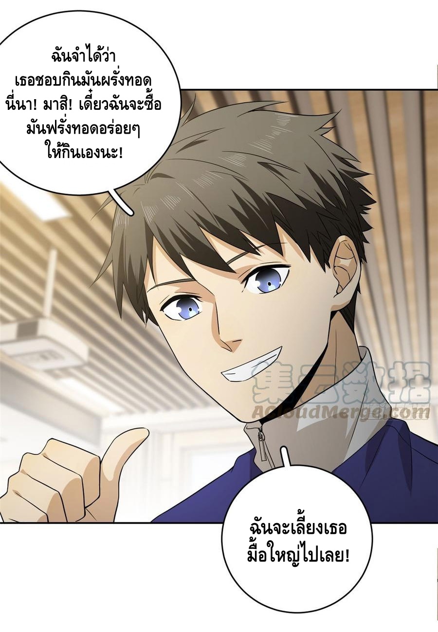 Global Martial ART ตอนที่ 16 หน้า 26