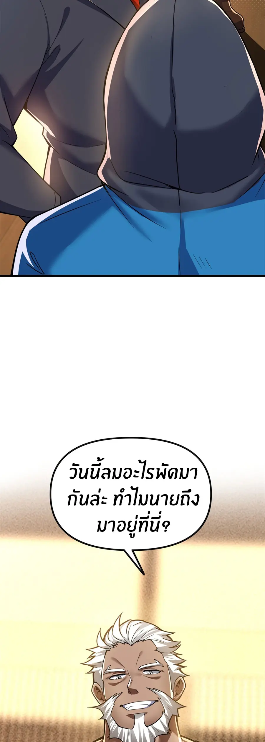 ราชาเศษขยะ ตอนที่ 3 หน้า 50