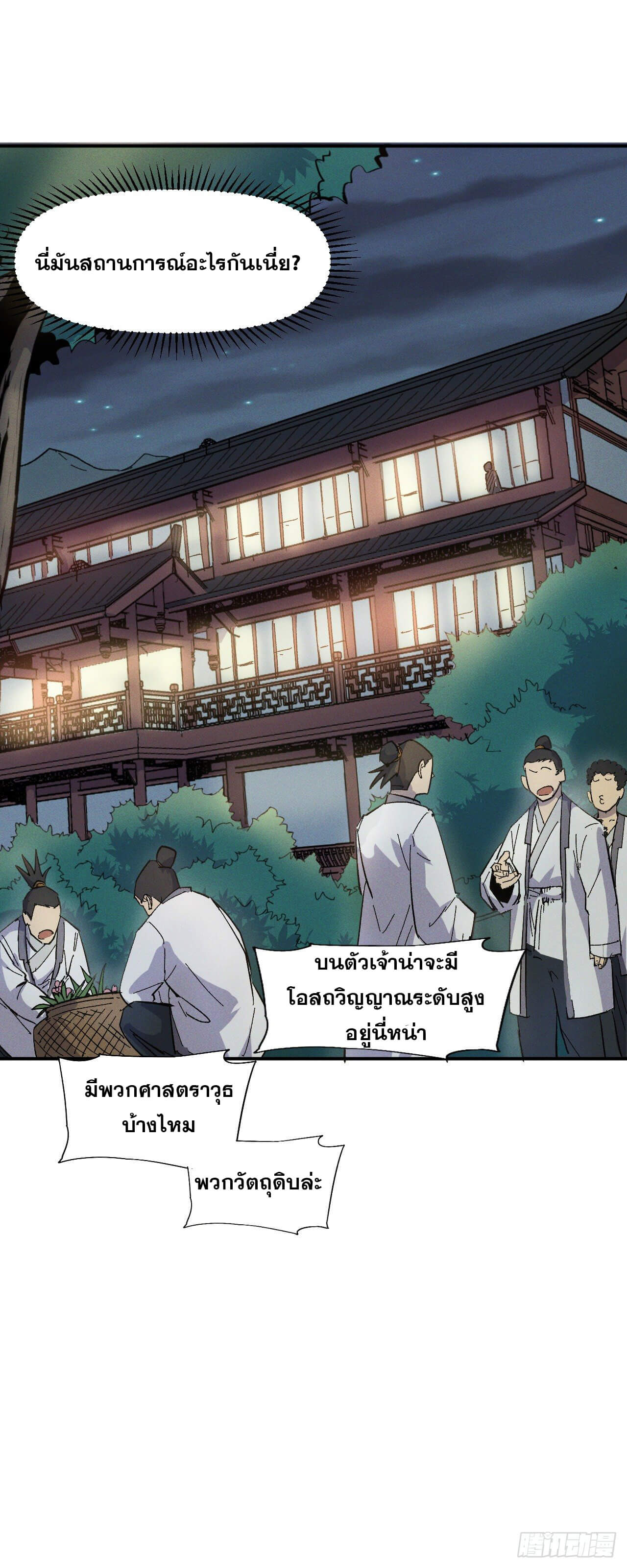 ตูข้านี่แหละเทพ (ทันจีน) ตอนที่ 28 หน้า 40