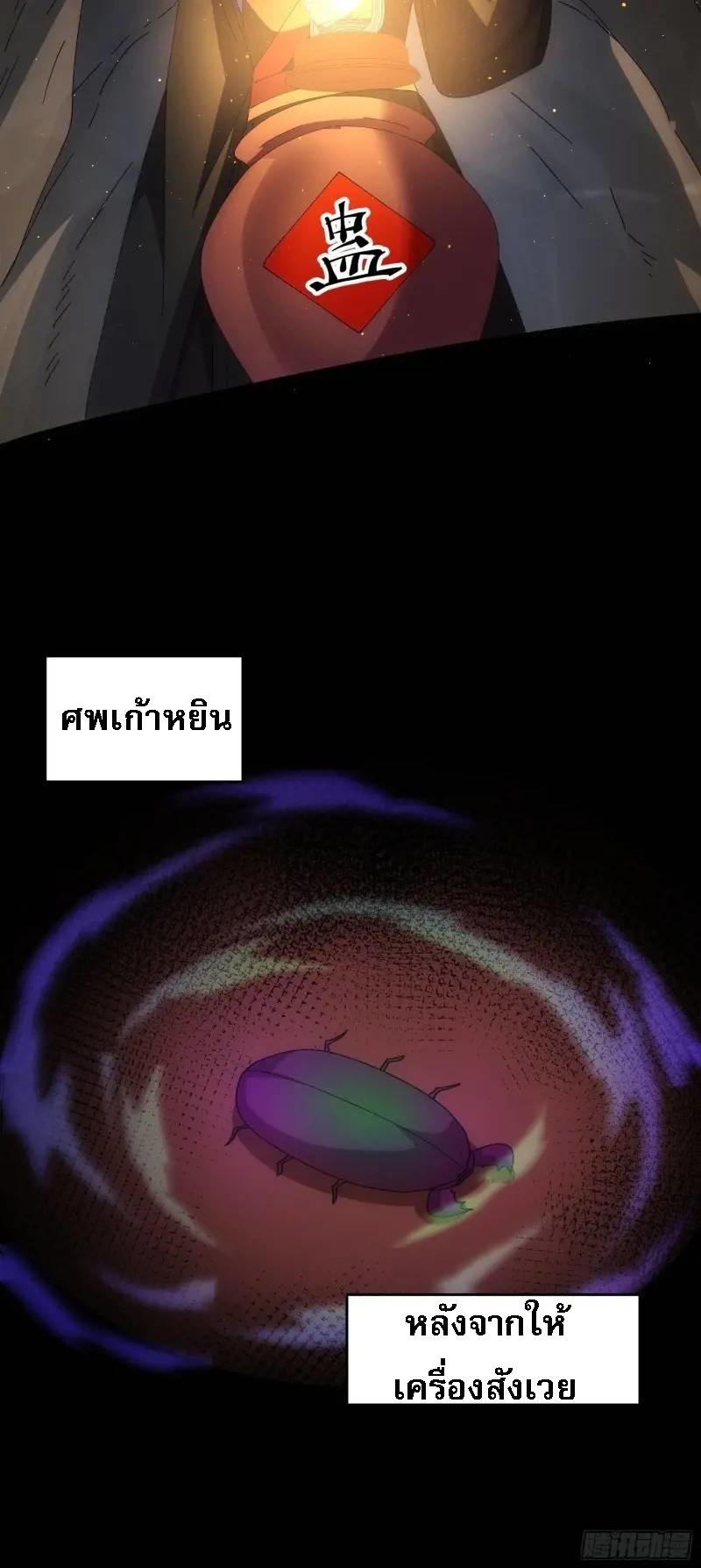 ข้าจะกำหนดชะตาตัวเอง ทันจีน ตอนที่ 208 หน้า 21