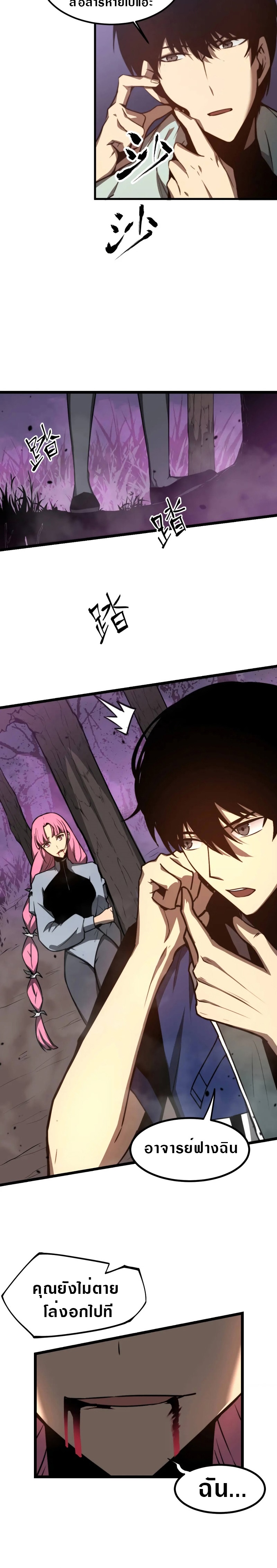 Super Evolution ตอนที่ 46 หน้า 4