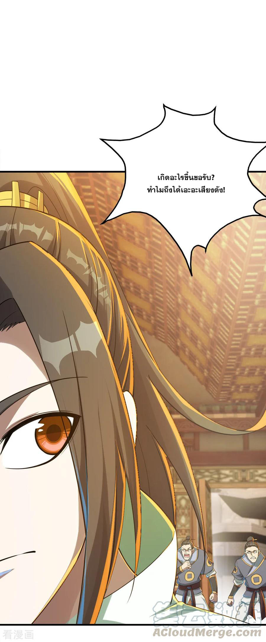 เทพอสูรสยบฟ้า ตอนที่ 75 หน้า 18