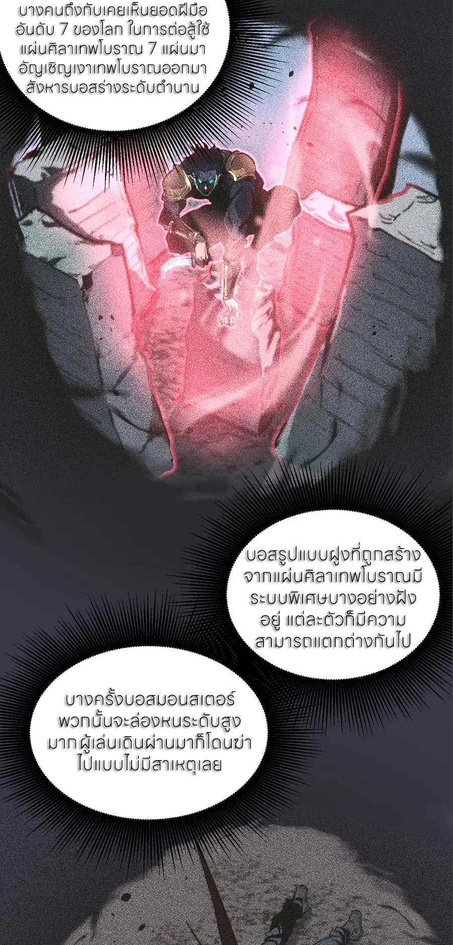ราชานักฆ่าแห่งโลกเสมือน🗡️ ตอนที่ 37 หน้า 13