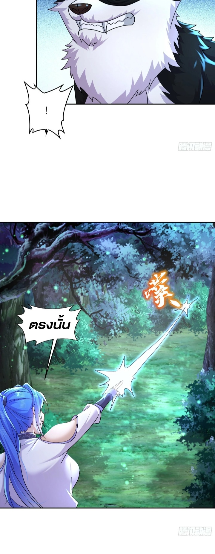 ฮาเร็มศิษย์พี่สาวทั้งเจ็ดของผมนะค้าบ ตอนที่ 36 หน้า 15