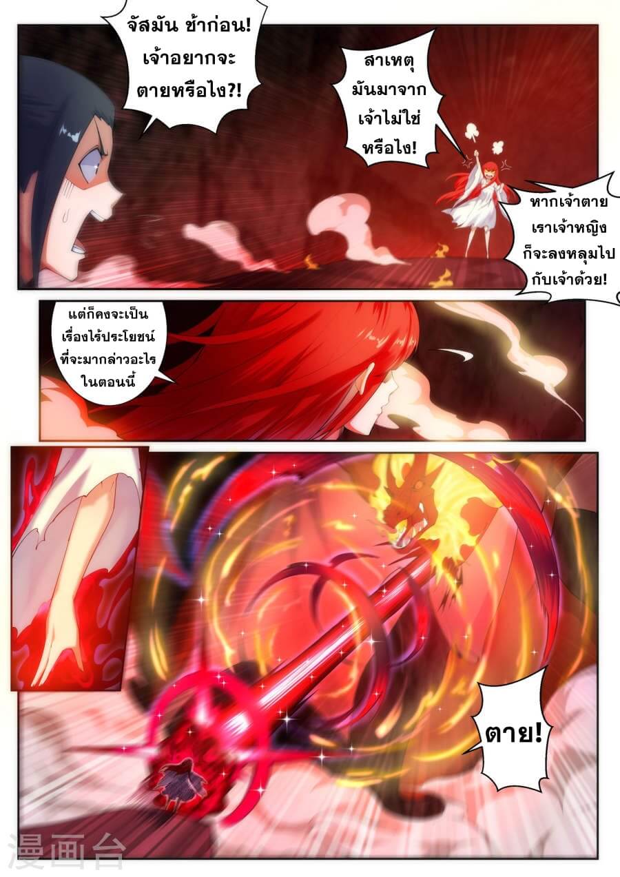 Against the Gods - อสูรพลิกฟ้า ตอนที่ 46 หน้า 9