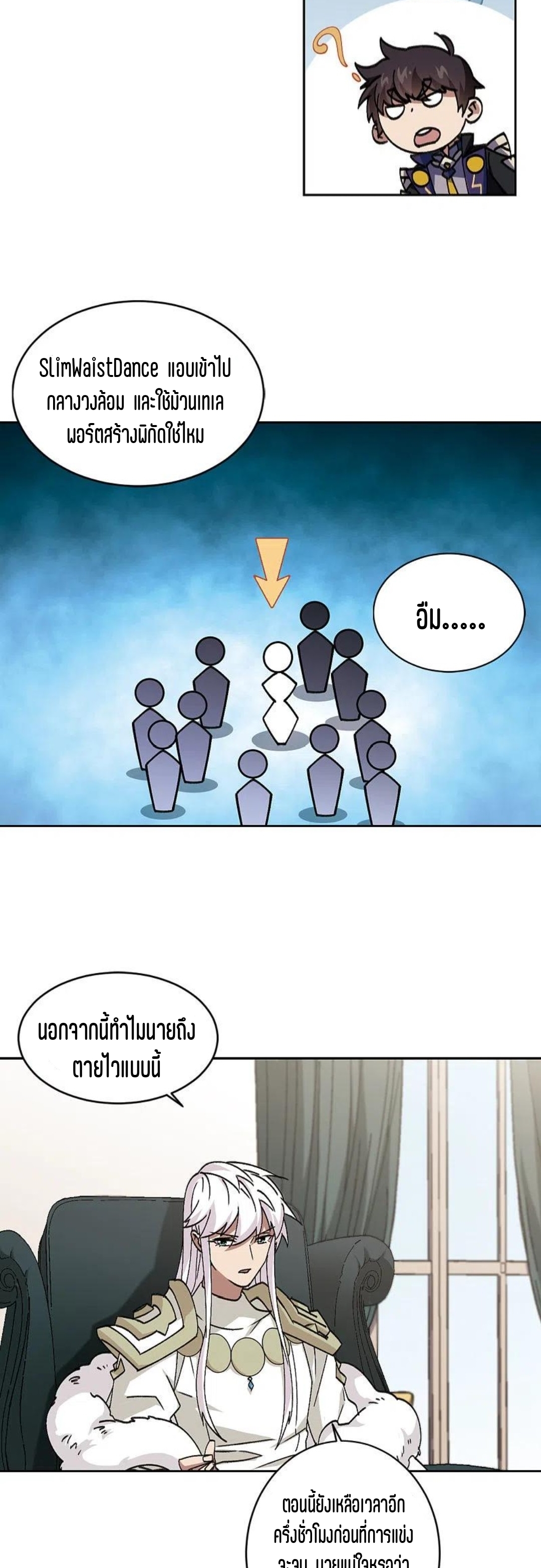 จอมเวทย์กังฟู ตอนที่ 118 หน้า 3