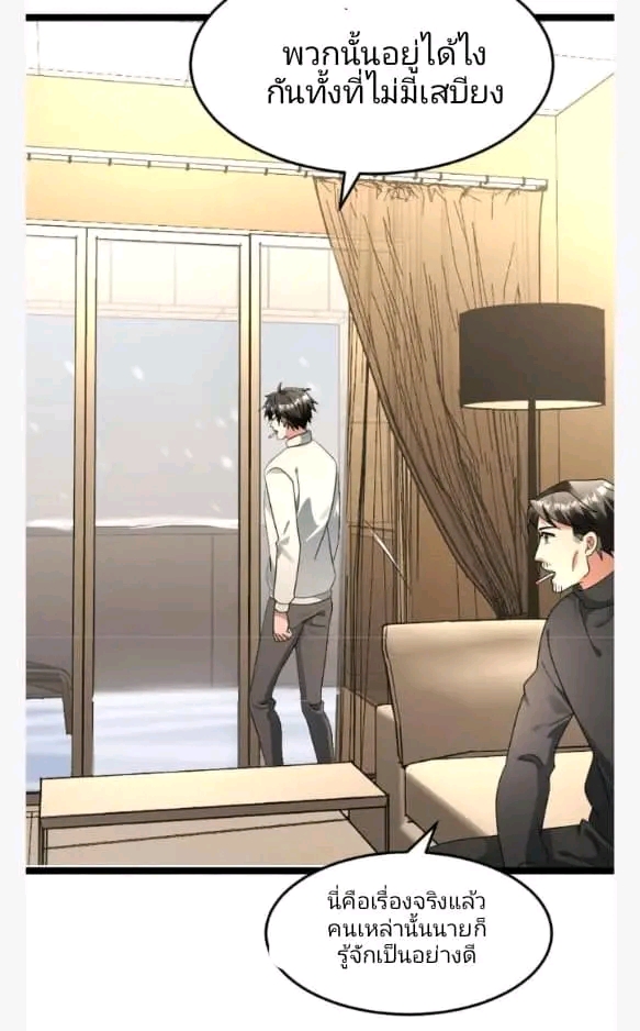 ฉันมีเซฟเฮาว์ในวันโลกาวินาศ ตอนที่ 210 หน้า 15