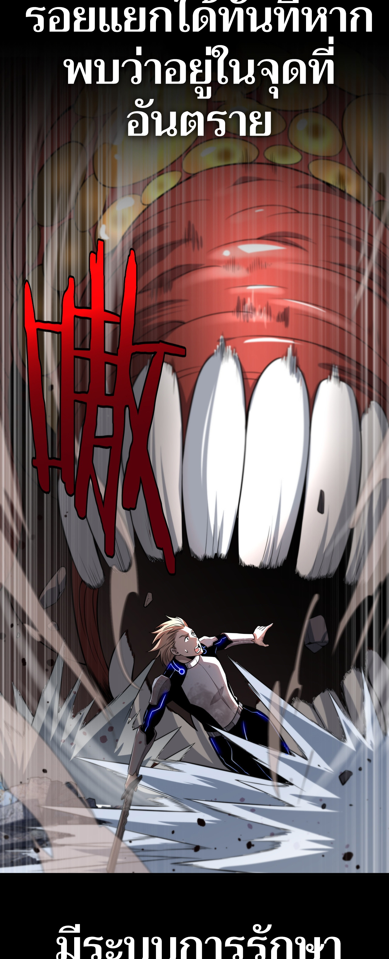 ระบบดาบพระเจ้าวันสิ้นโลก Doomsday Sword God ตอนที่ 3 หน้า 82