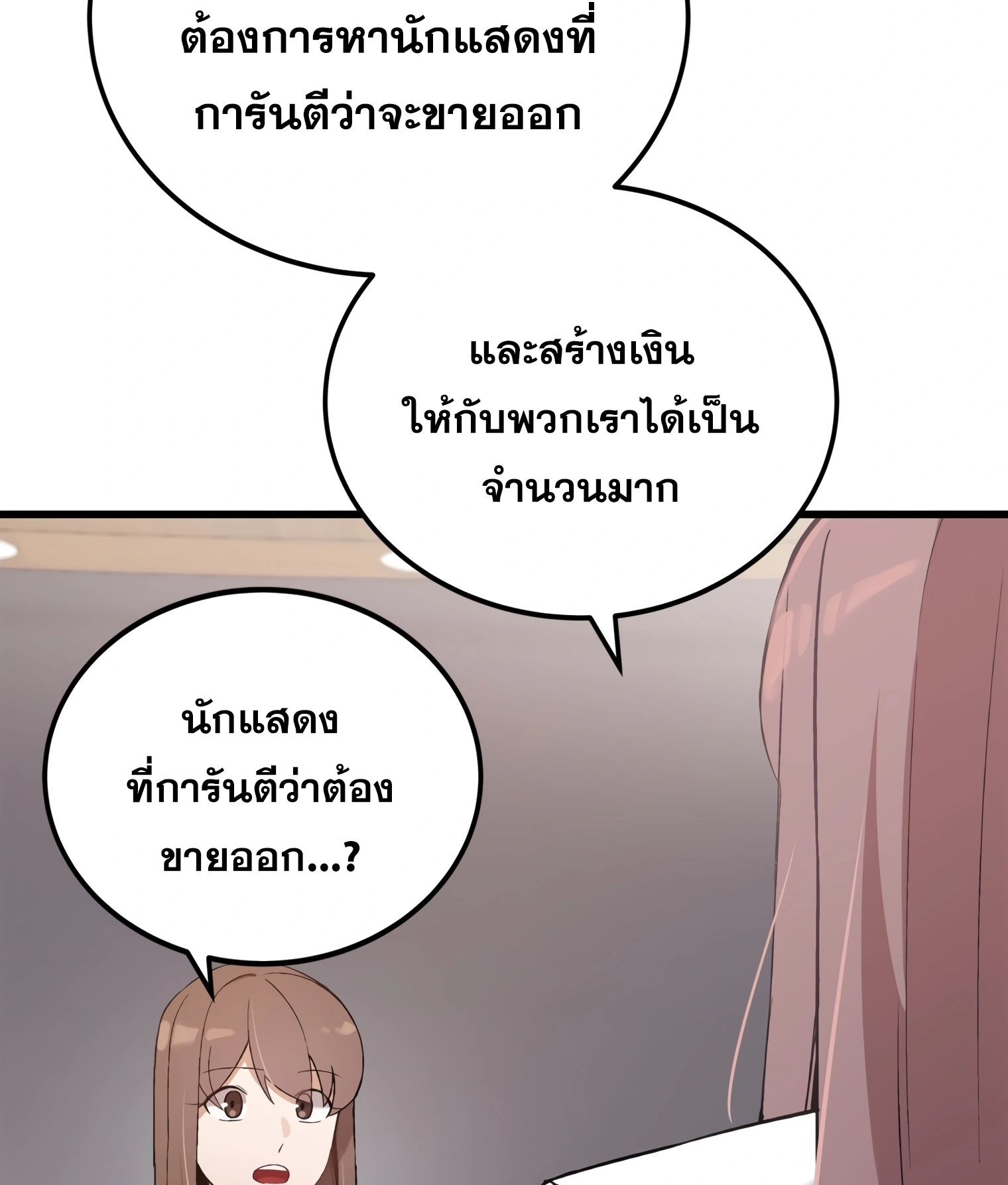 ผมเป็นนักเขียนบทที่มีระบบสปอยล์ ตอนที่ 10 หน้า 86