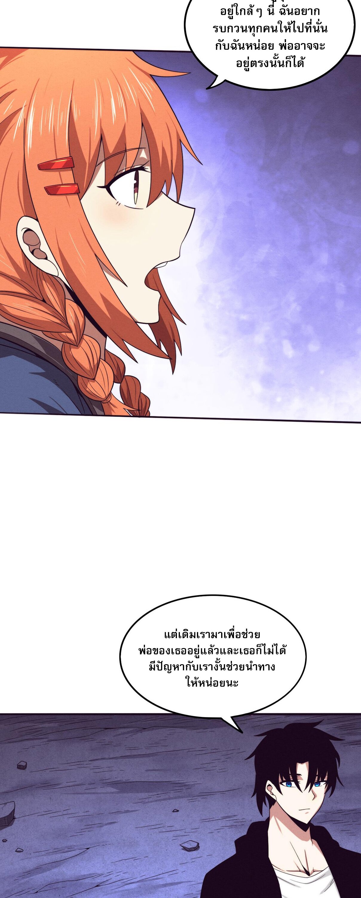 The Frenzy Of Evolution ตอนที่ 96 หน้า 19