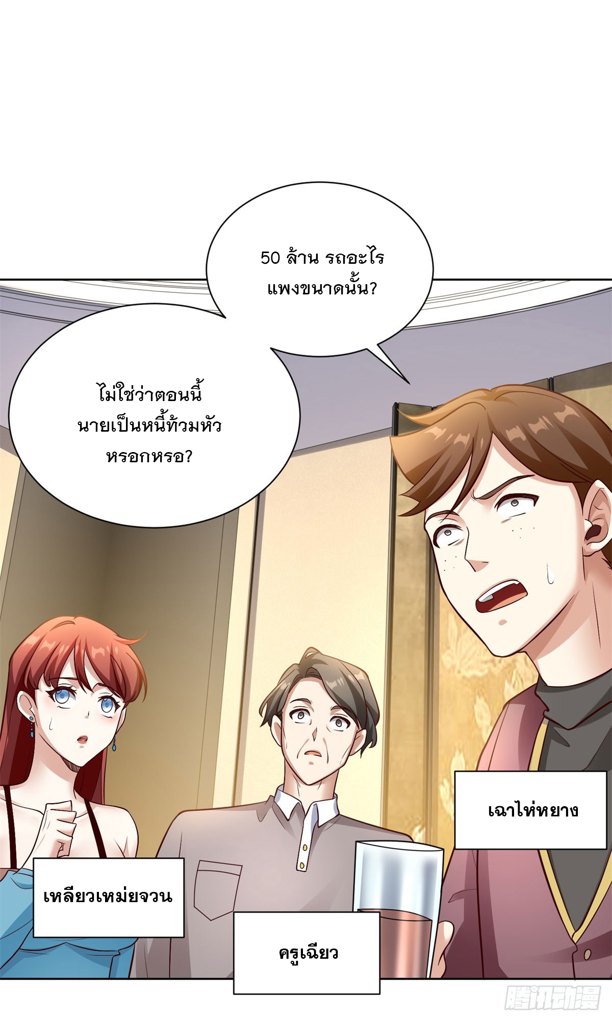 ฉันจะขึ้นไปบนจุดสูงสุดด้วยระบบสัญญาเทพธิดา ตอนที่ 25 หน้า 16