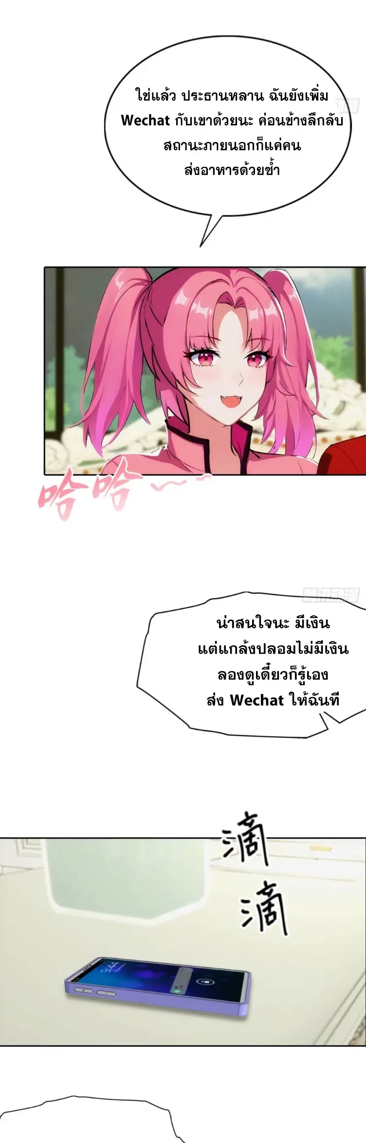 ระบบพลิกชีวิต: ฉันปั่นค่าความชอบของเทพธิดาจนเต็มปรอท! ตอนที่ 13 หน้า 11