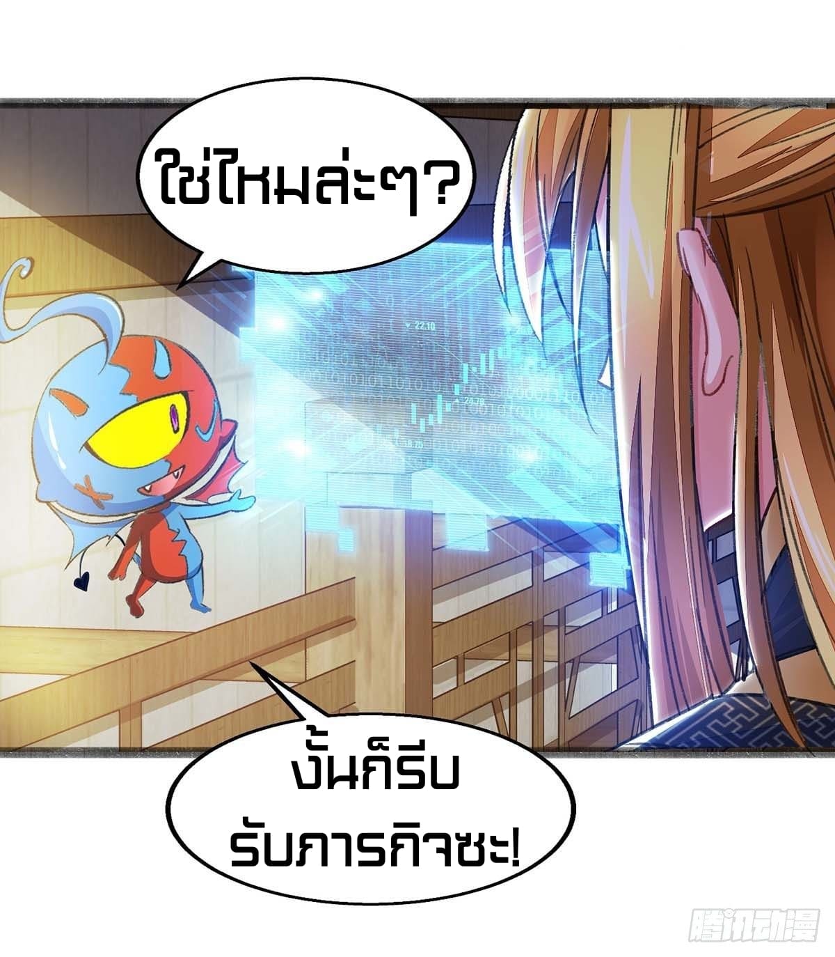 million skill points ตอนที่ 5 หน้า 10