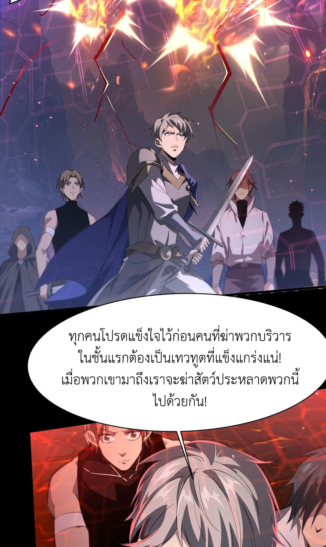 ราชาเกมนี้ คือข้านี่แหละ ตอนที่ 8 หน้า 47