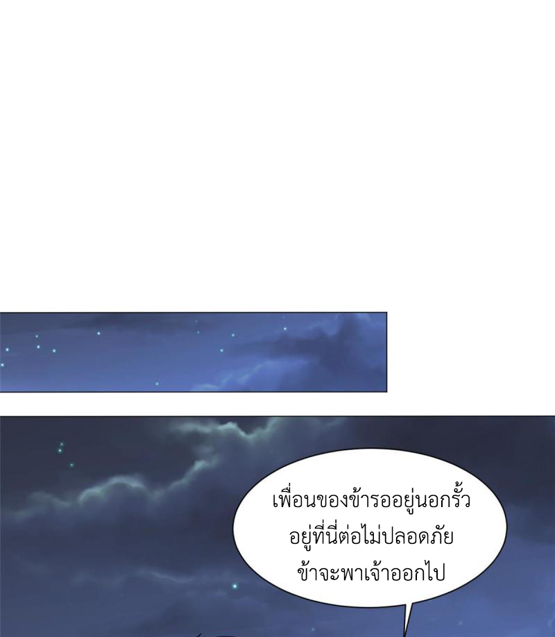 (ชนจีน) Dragon Master (จูหมิง นักรบเซียนมังกร) ตอนที่ 144 หน้า 31