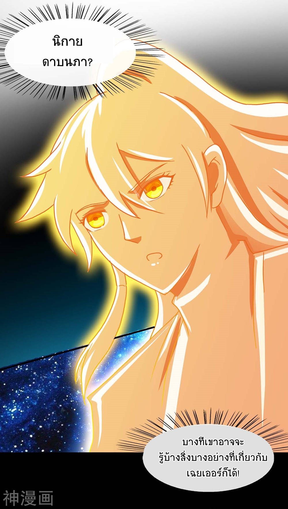 การกลับมาของจักพรรดิ์ ตอนที่ 130 หน้า 18