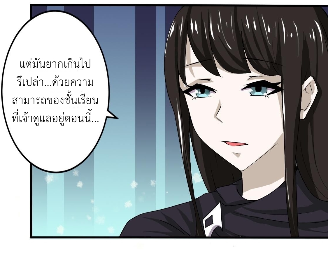 มหาจอมปราชญ์ ปราณเทวะ ตอนที่ 127 หน้า 4