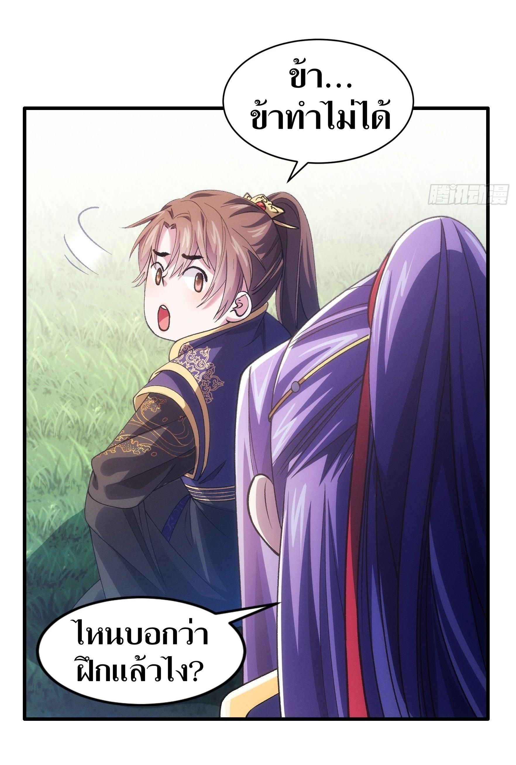 ข้าแค่ไม่เล่นไพ่ตามเกม ตอนที่ 30 หน้า 24