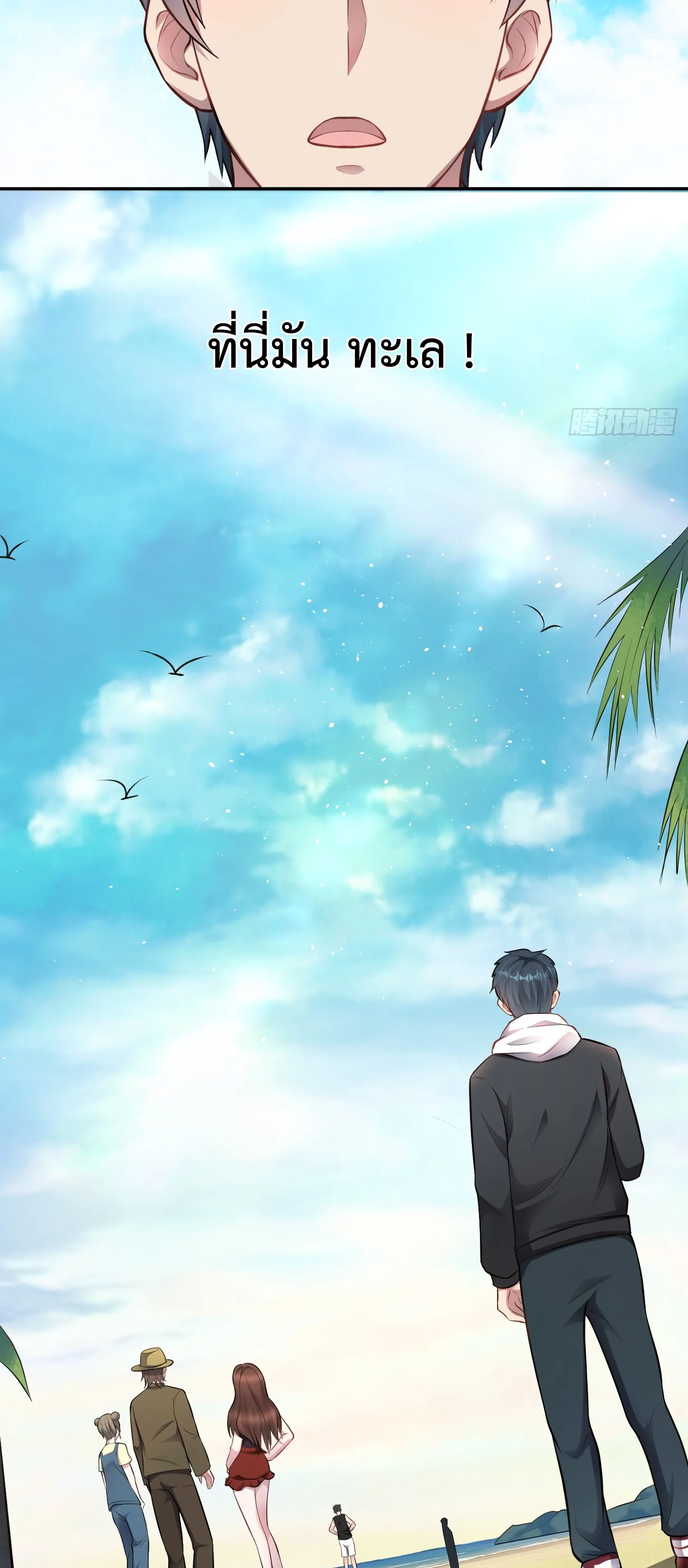 Ultimate Game (โคตรเซียนเกรียนโกงเกม) ตอนที่ 9 หน้า 24