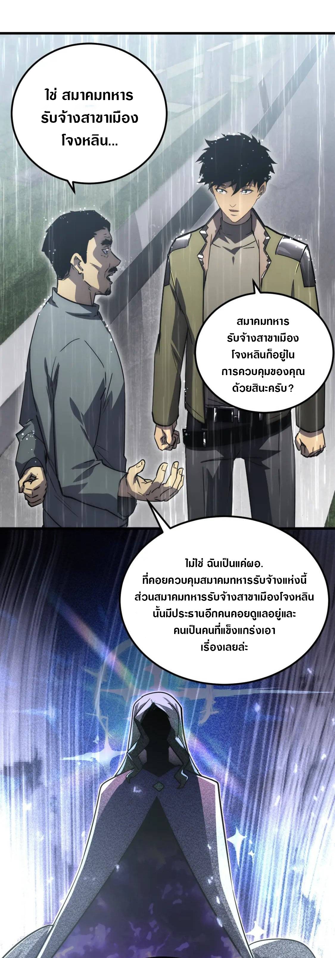 Rise From The Rubble |  เศษซากวันสิ้นโลก ตอนที่ 173 หน้า 13