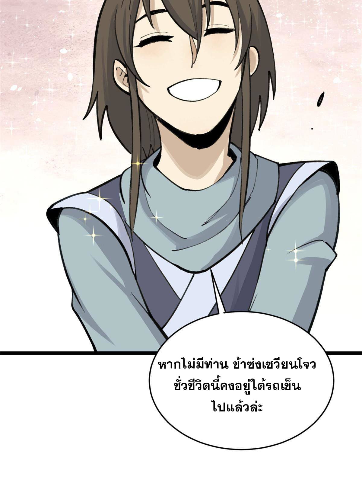 นิกายที่แข็งแกร่งที่สุด (ทันจีน) ตอนที่ 152 หน้า 5