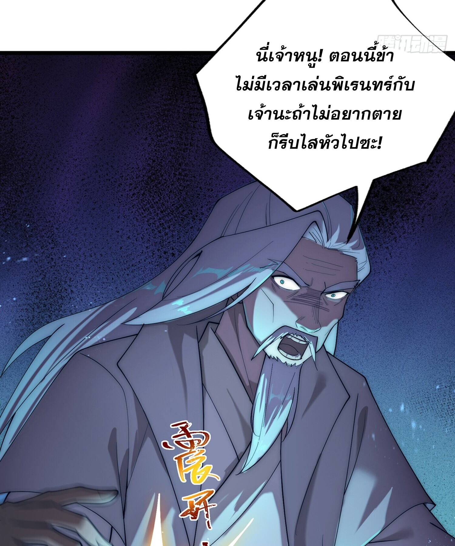 ชายผู้แสนดีอย่างข้า ดันถูกระบบบังคับให้กลายเป็นจอมวายร้าย ตอนที่ 5 หน้า 18