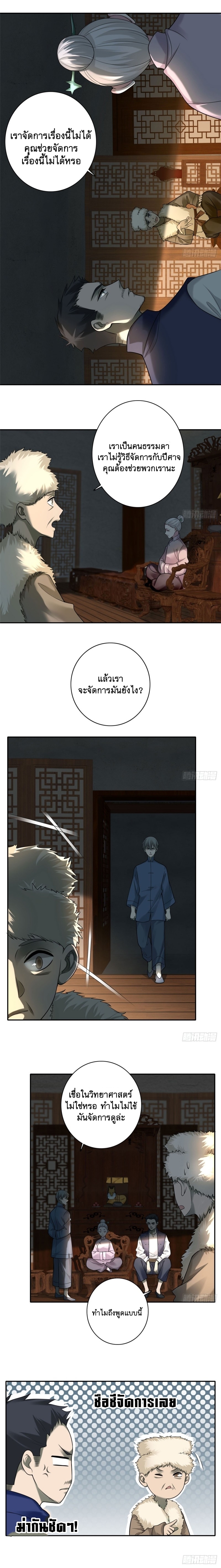 บุรุษไปรษณีย์ไม่จำกัด ตอนที่ 75 หน้า 6