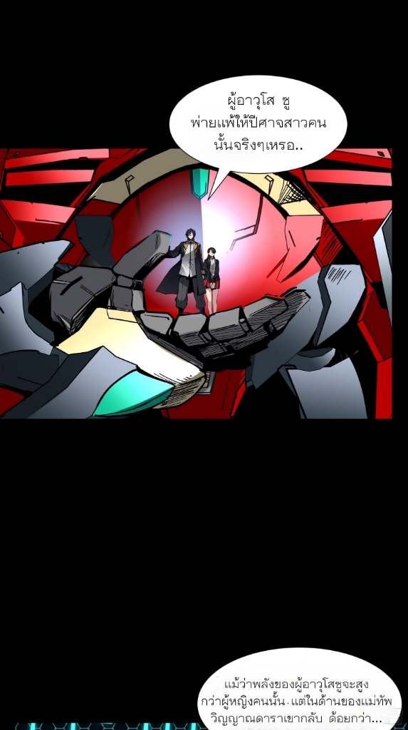 Legend of Star Genera ชนจีน ตอนที่ 53 หน้า 39