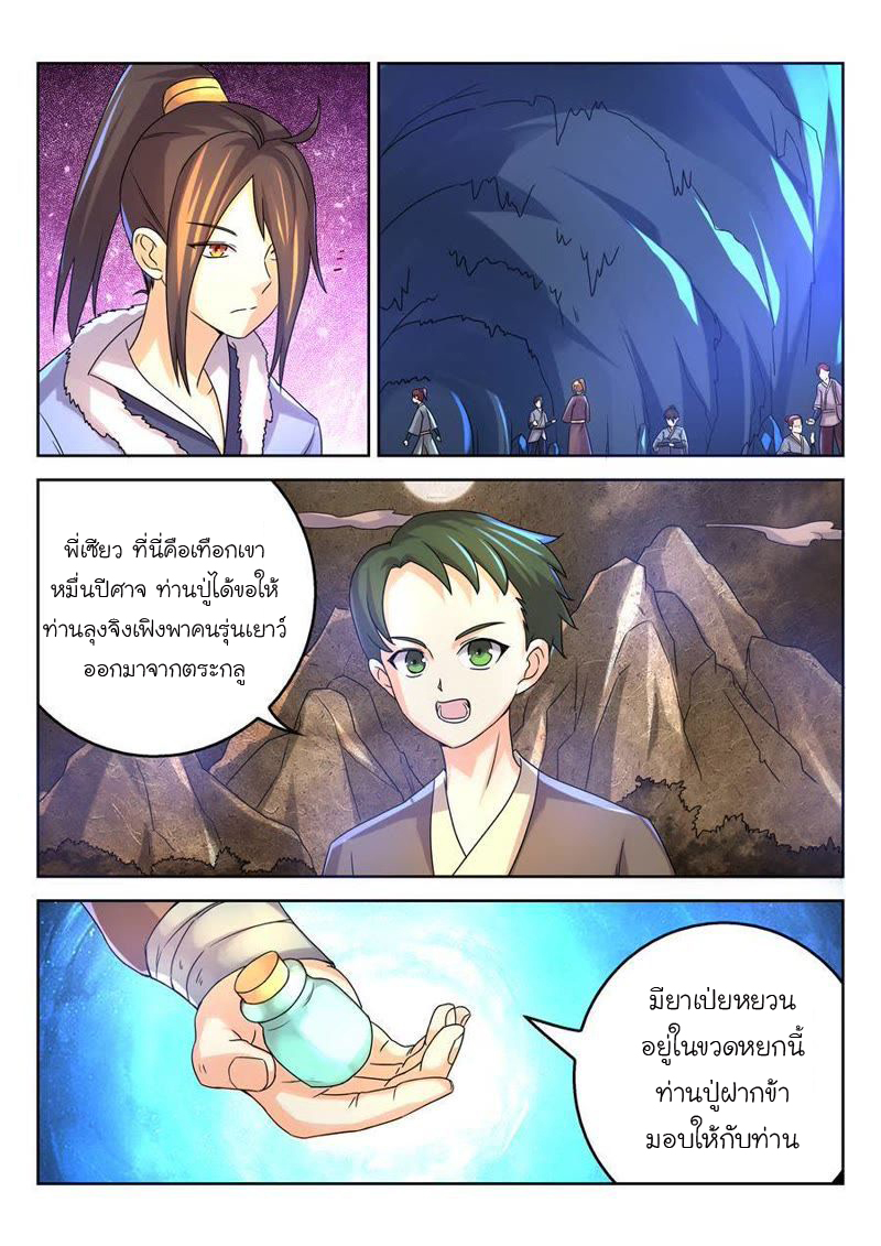 จักรพรรดิสวรรค์ ตอนที่ 17 หน้า 2