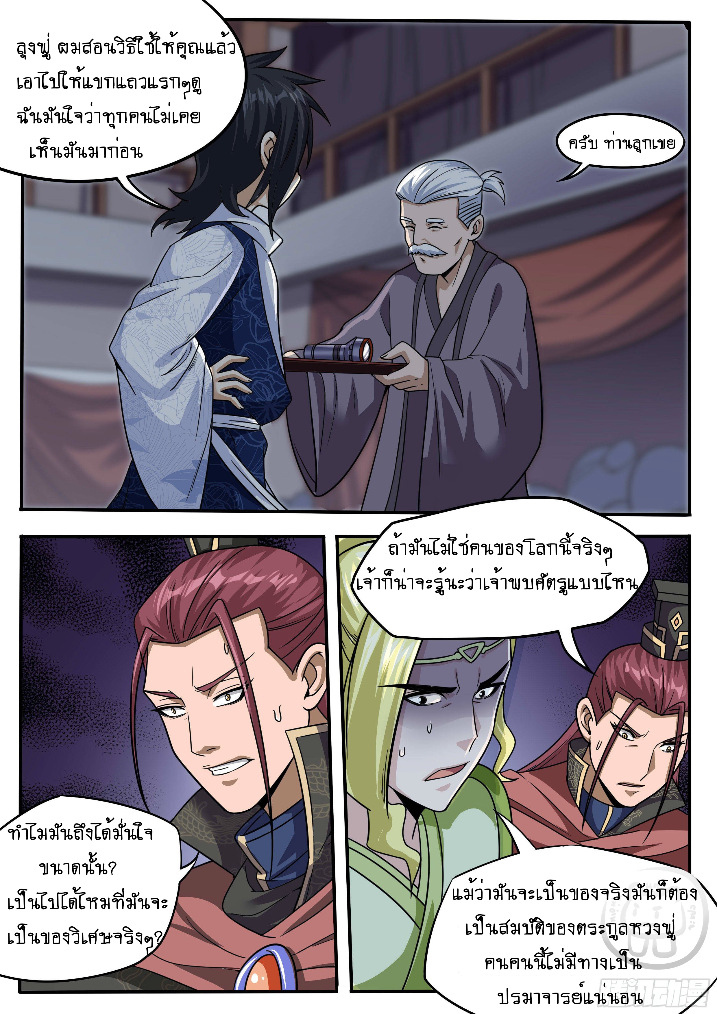 ข้าคือนักธุรกิจต่างโลก ตอนที่ 44 หน้า 8