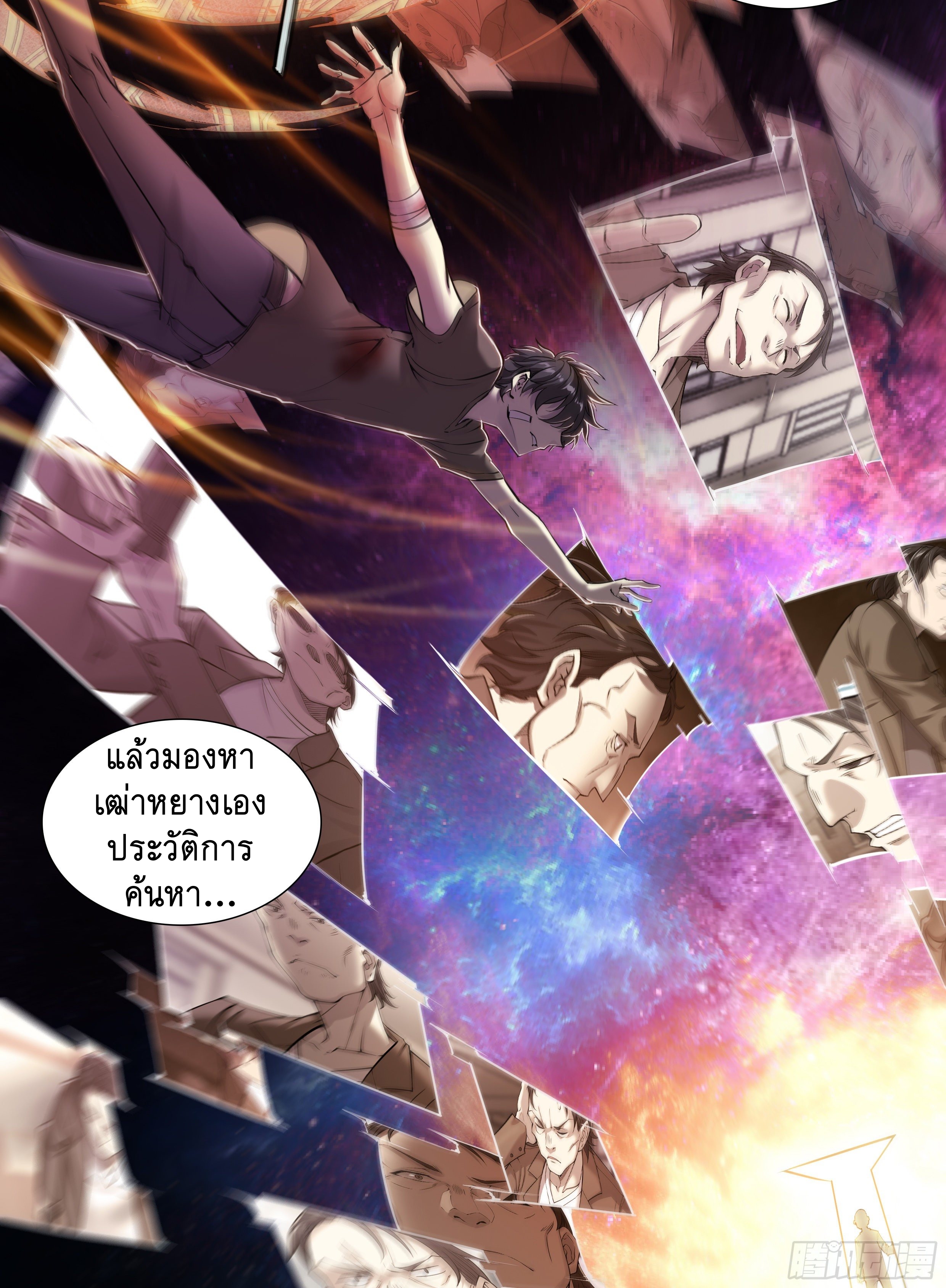 Apocalypse Forecast ตอนที่ 40 หน้า 5