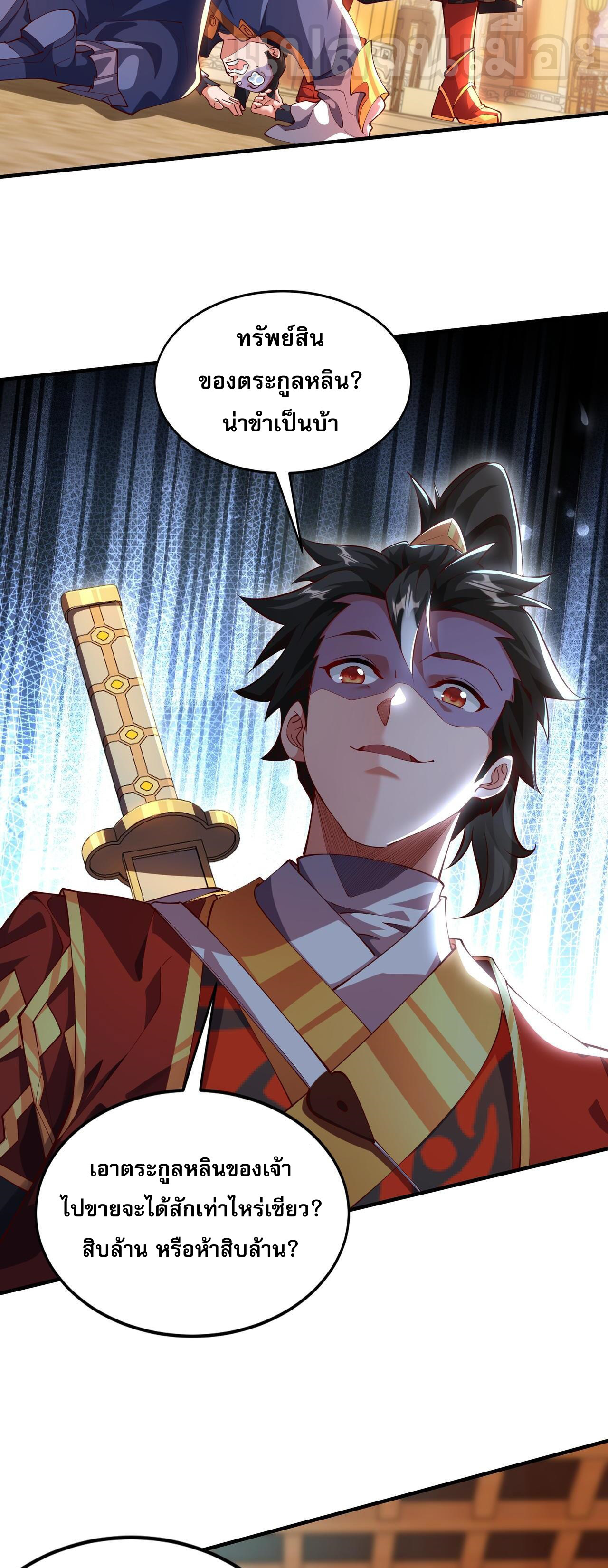 มาถึงก็ขายโอสถเซียนโบราณ แม้แต่จอมเทพยังหวาดผวา ตอนที่ 16 หน้า 33