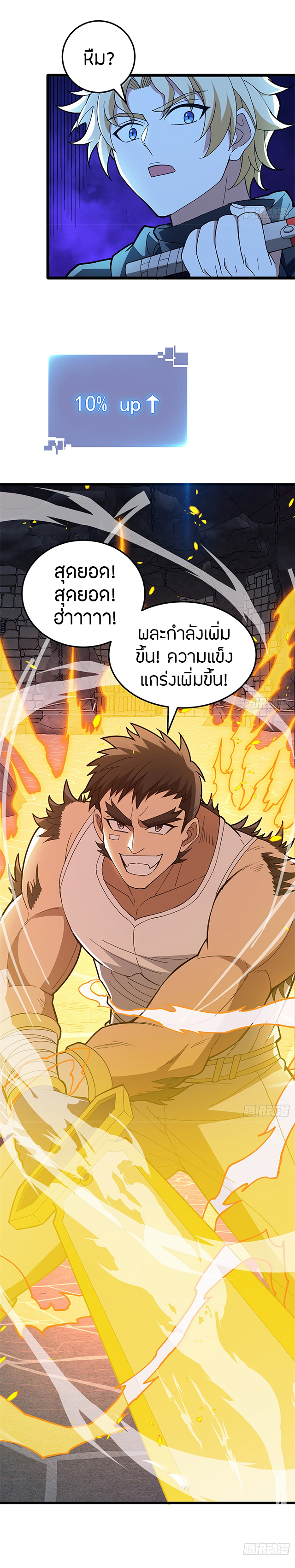 การกลับชาติมาเกิดของมังกร ตอนที่ 103 หน้า 7