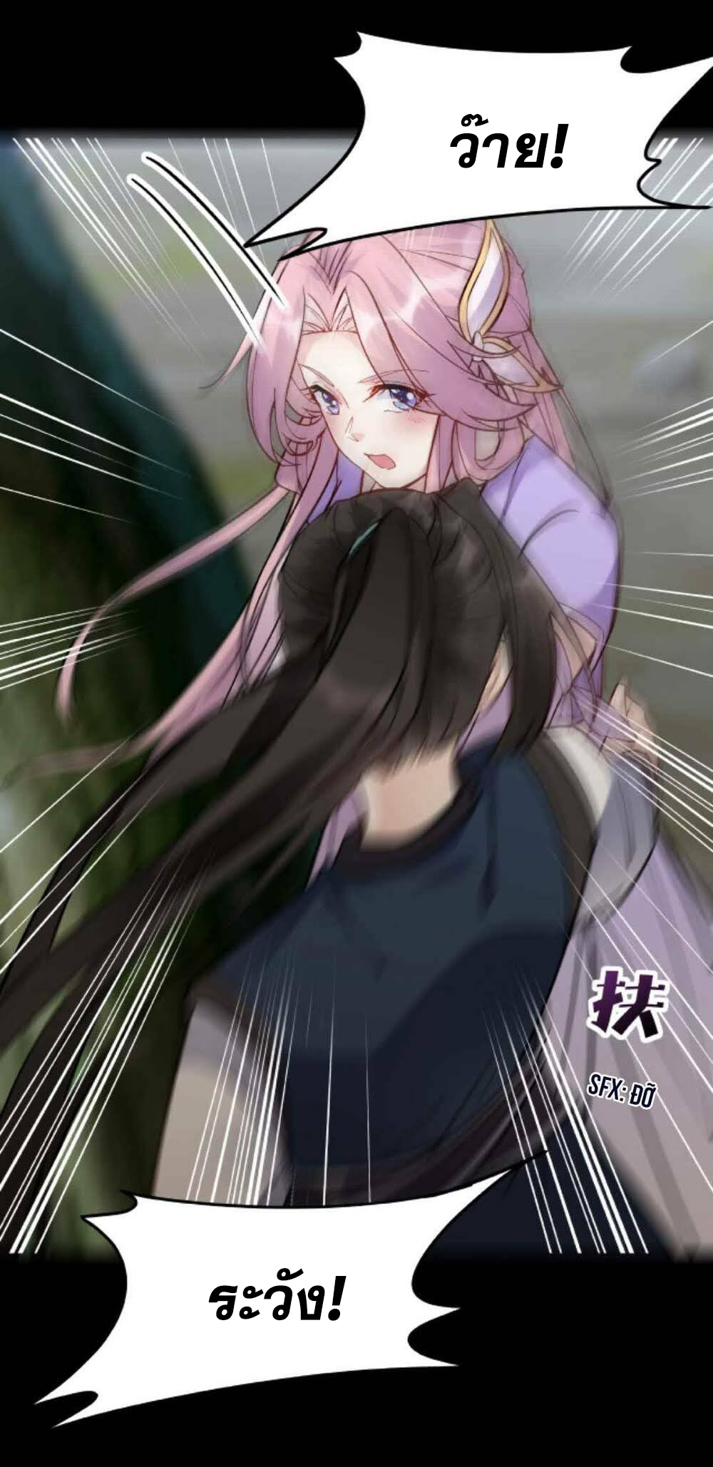 The Villain of Destiny วายร้ายแห่งโชคชะตา! ตอนที่ 30 หน้า 25