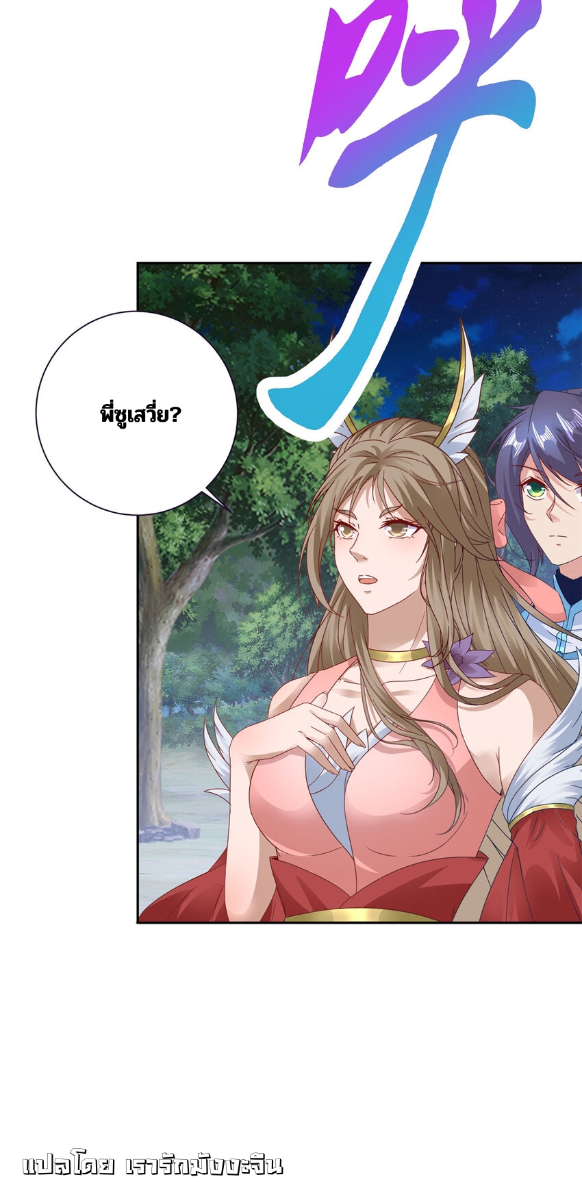 จักรพรรดิวิญญาณศักดิ์สิทธิ์ (ทันจีน) ตอนที่ 370 หน้า 16