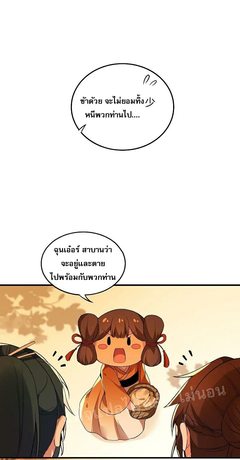|.การเกิดใหม่ของจักรพรรดิมังกร ตอนที่ 27 หน้า 6