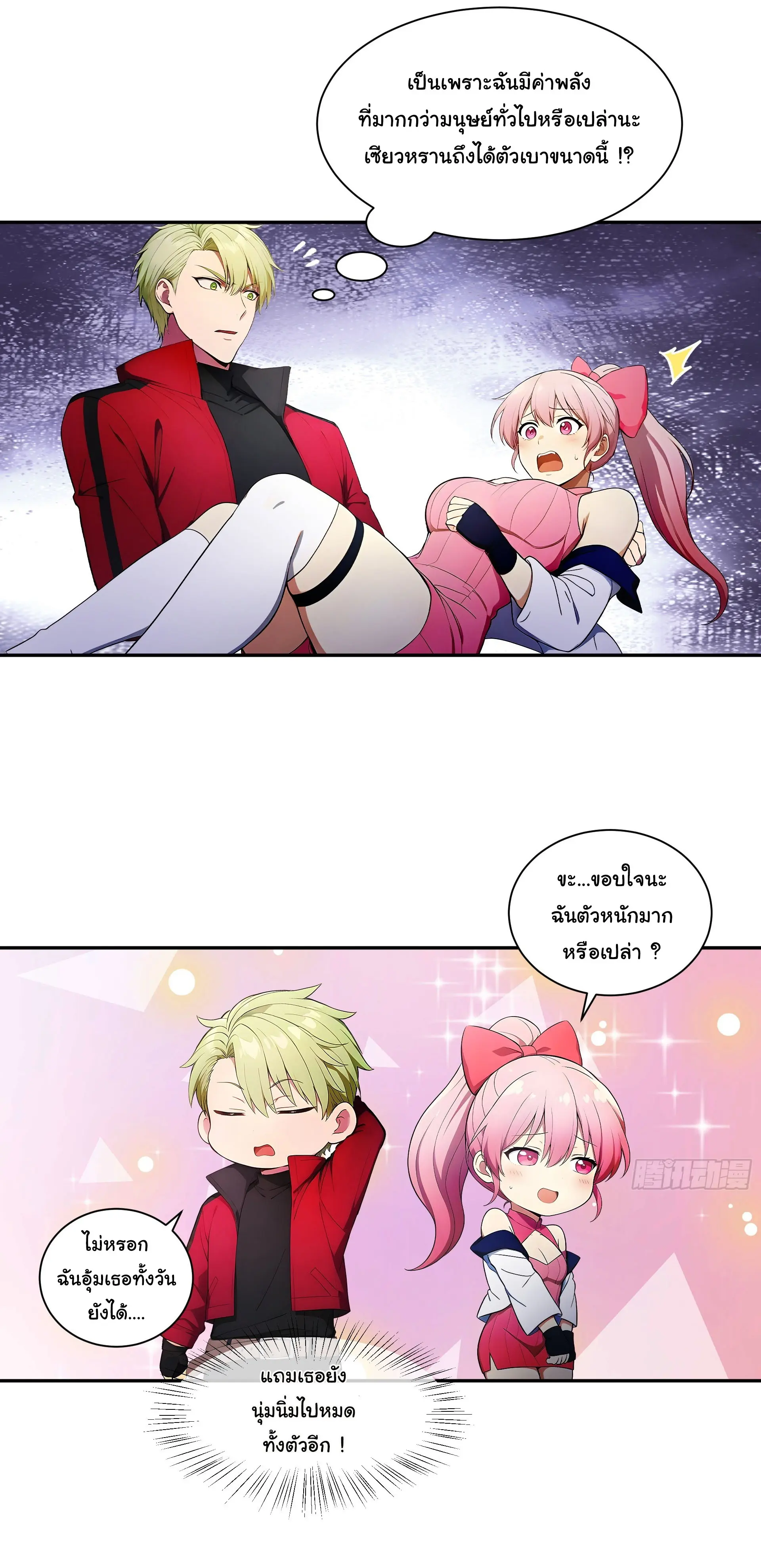 พลิกชะตาทีมท้าสวรรค์ ( Doomday Rebirth ) ตอนที่ 5 หน้า 9