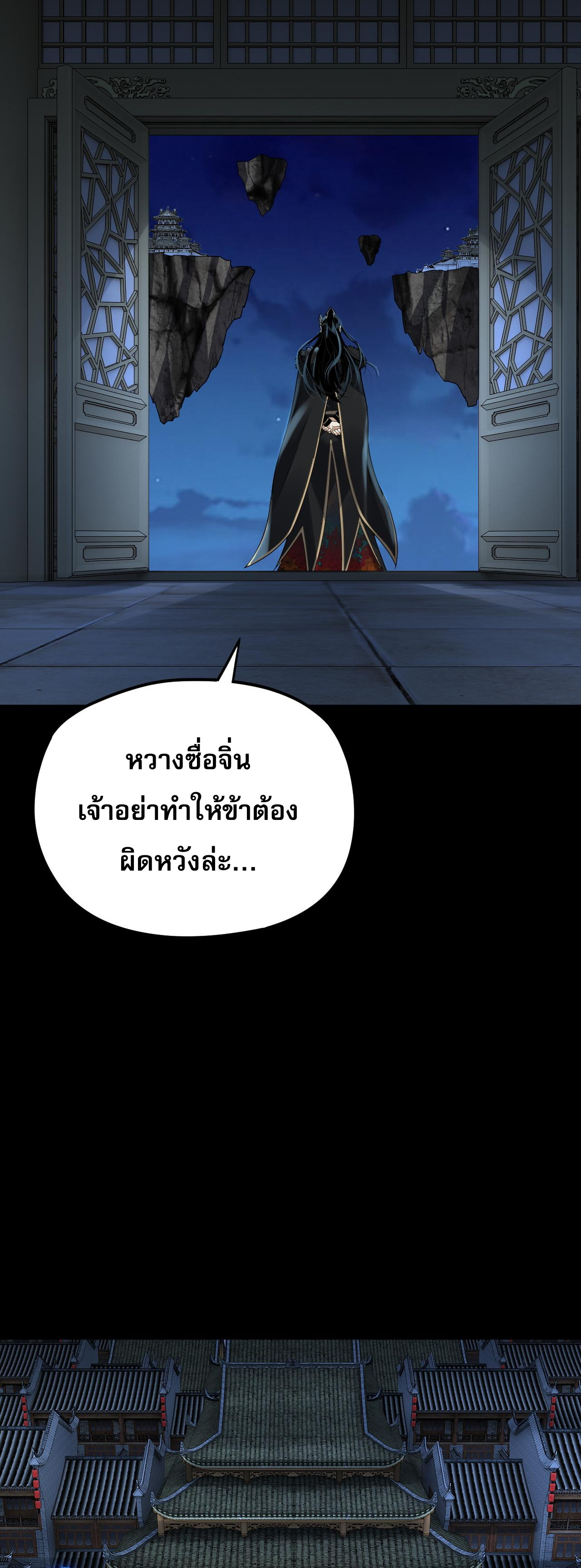 ข้าคือจอมวายร้ายผู้ยิ่งใหญ่ (ชนจีนก่อนใคร) ตอนที่ 94 หน้า 7