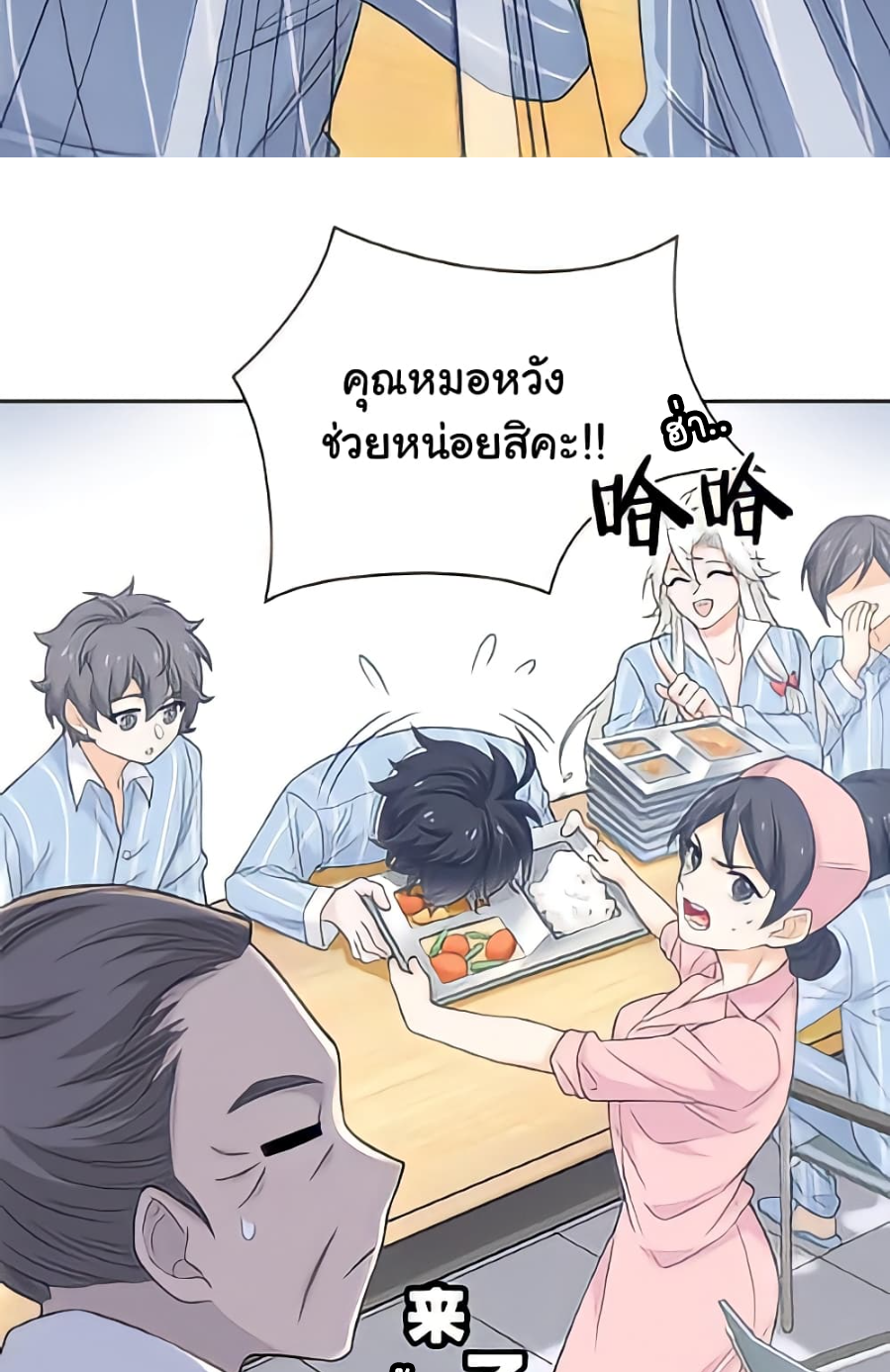 ชายผู้แข็งแกร่งที่มาจากโรงพยาบาลจิตเวช ตอนที่ 19 หน้า 30